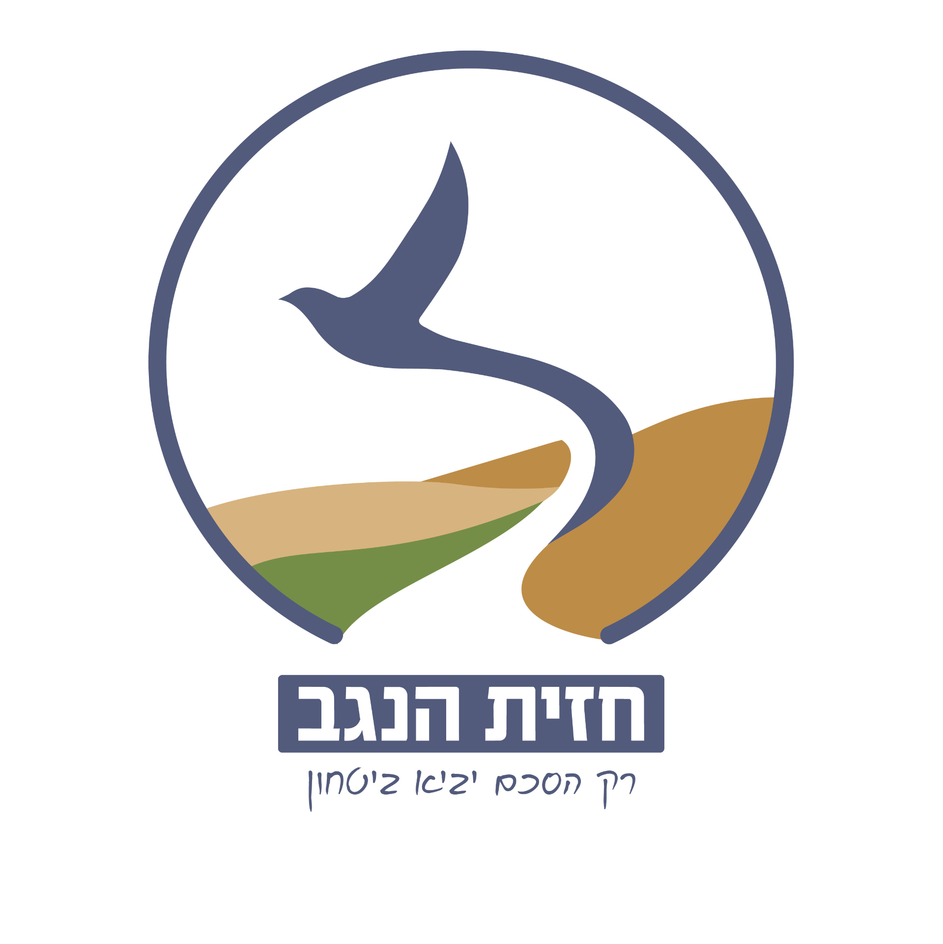 Hazit HaNegev logo with text